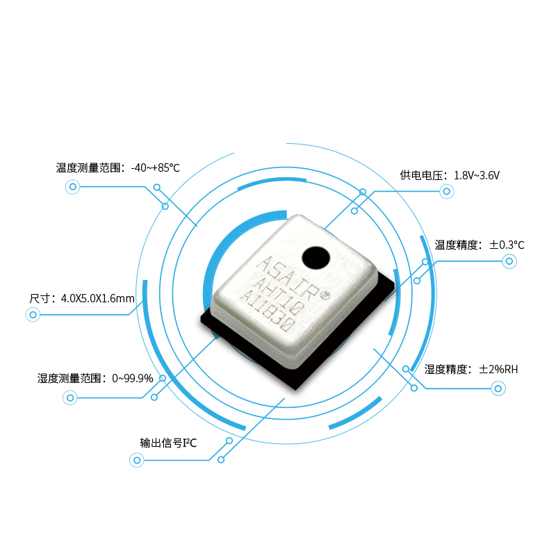 AHT10集成式溫濕度傳感器（已停產(chǎn)）